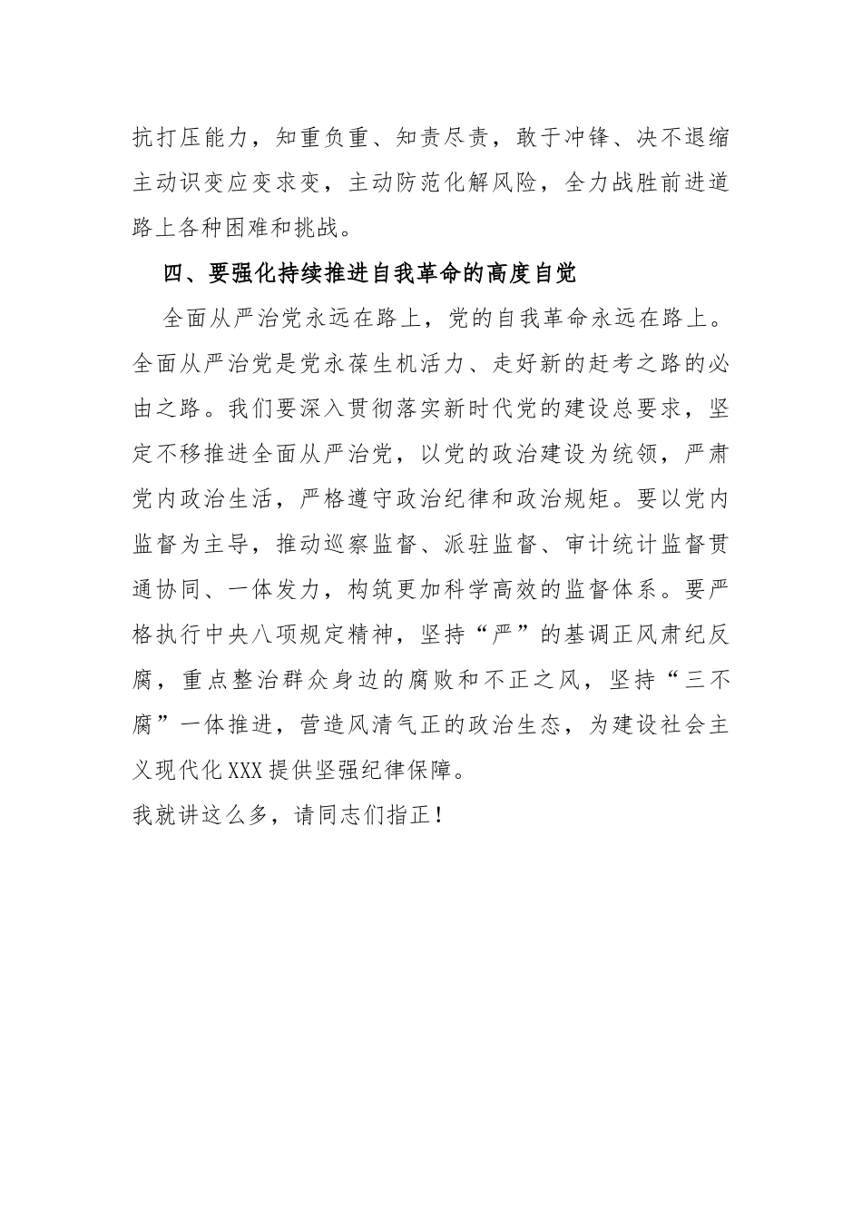 在2023年党委理论学习中心组专题学习会上的讲话_第3页