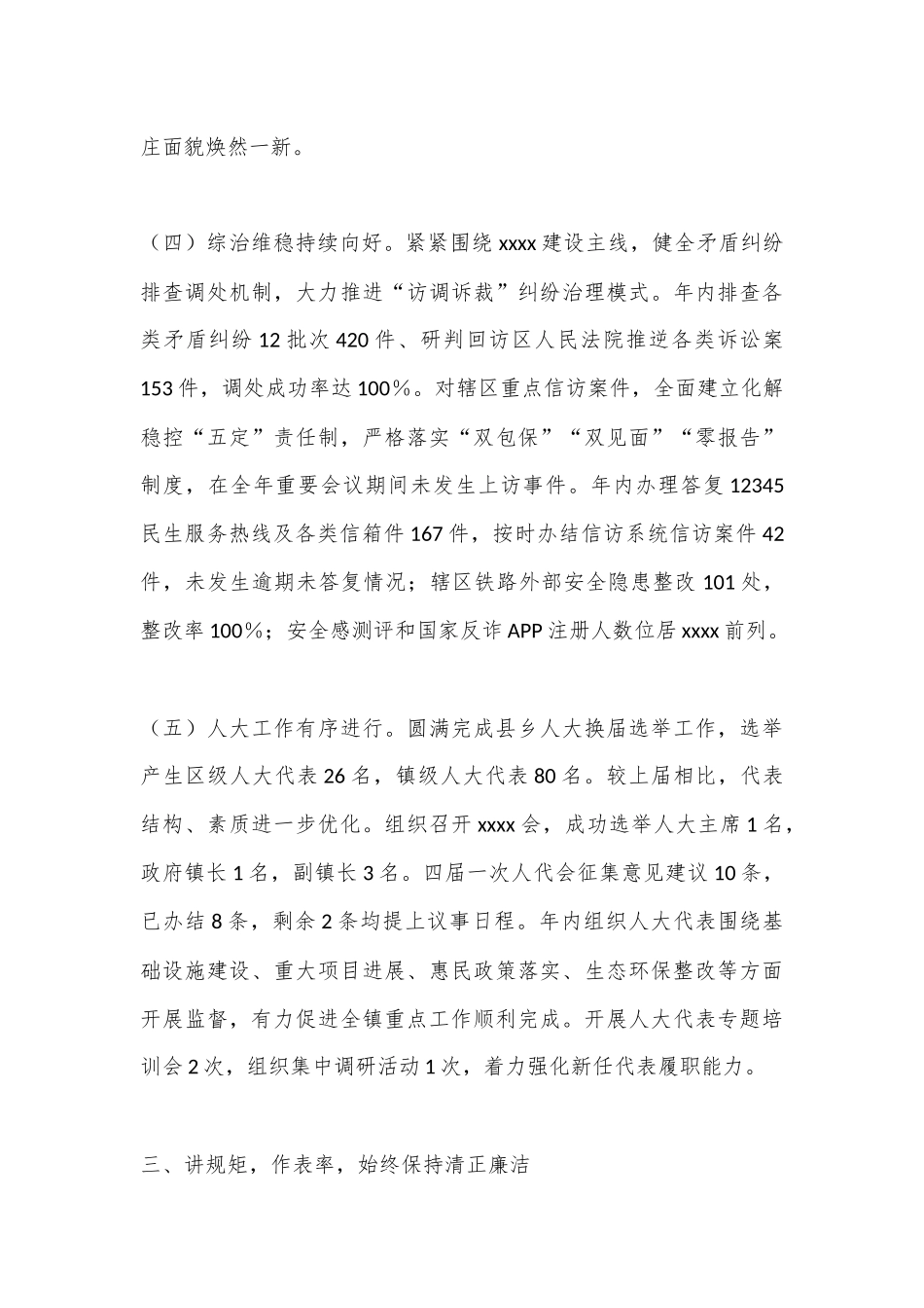 20XX年度述职述德述廉述法报告（乡镇镇长）_第3页