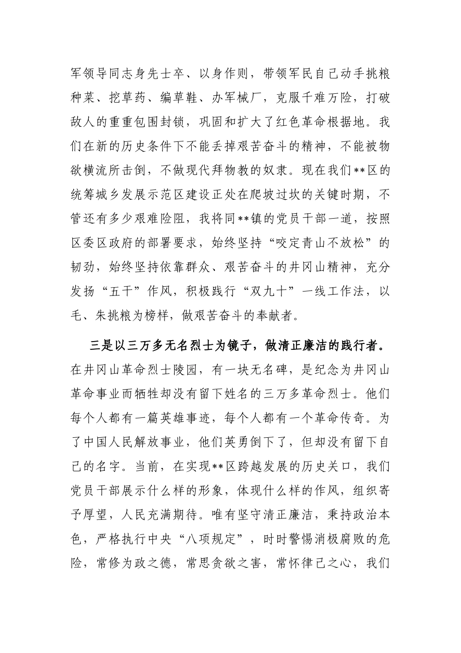 在2023年党性教育专题轮训班总结会上的发言_第3页