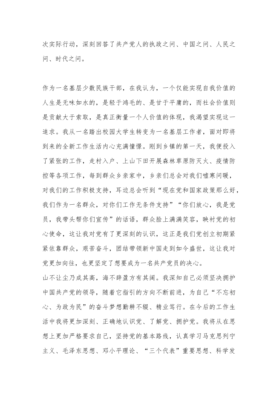 20XX入党申请书（借鉴）_第3页