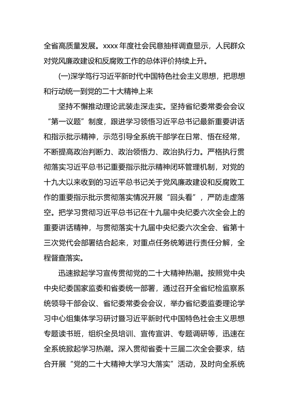 纪委全会工作报告汇编（3篇）_第3页