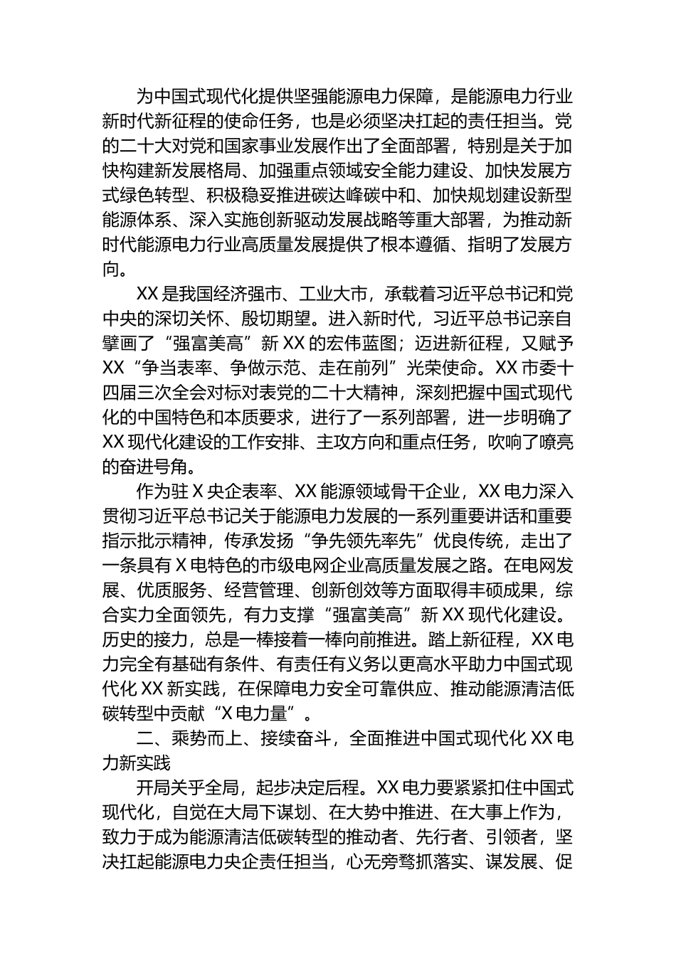 在2023年公司高质量发展大会上的讲话_第2页