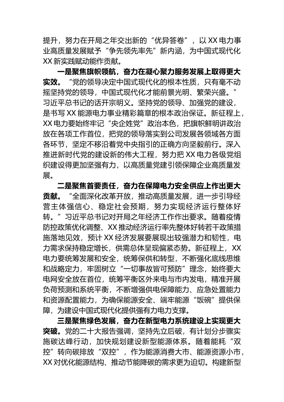 在2023年公司高质量发展大会上的讲话_第3页