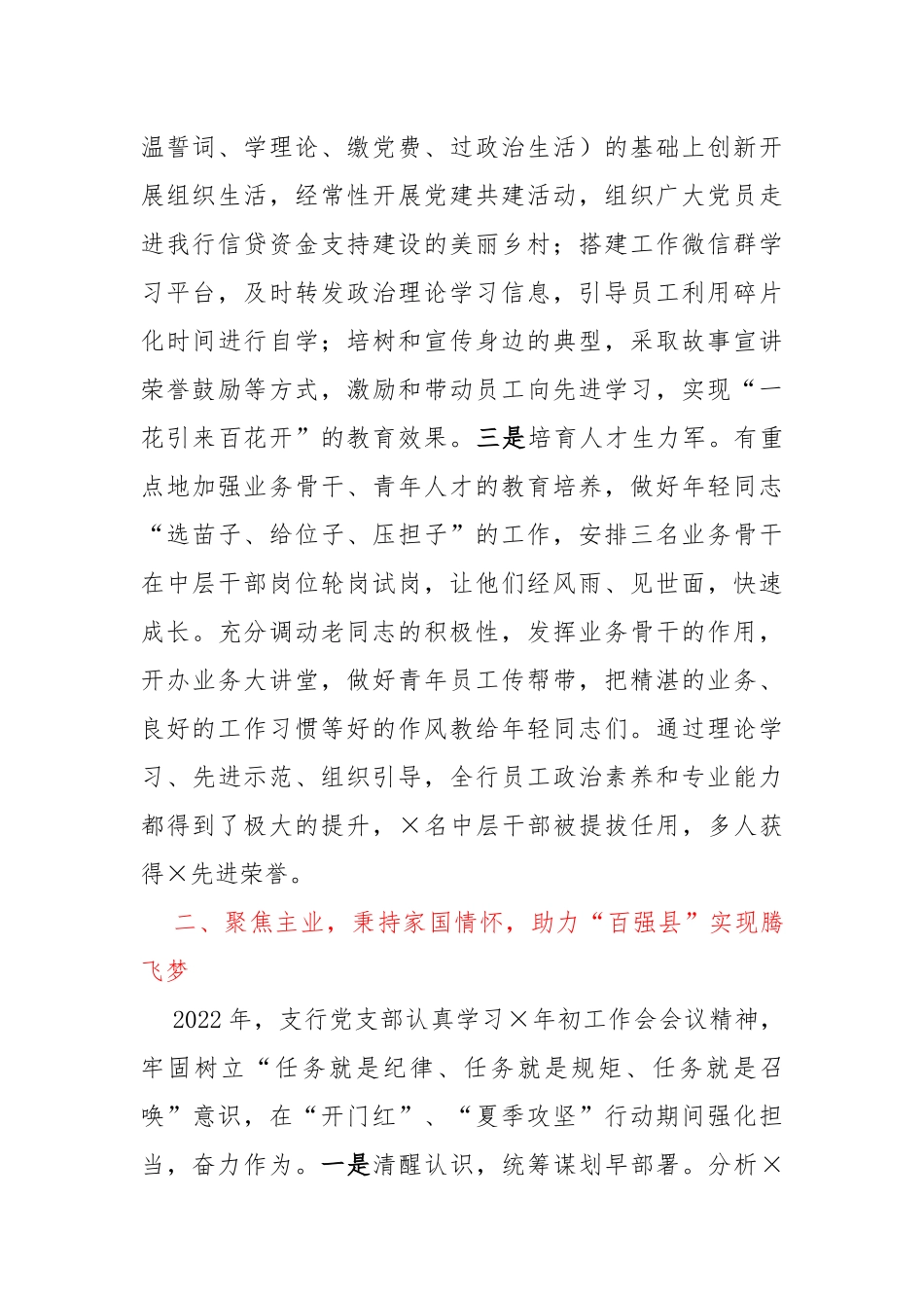 坚持党性求奋进   扎实履职愿担当——经验交流材料_第2页