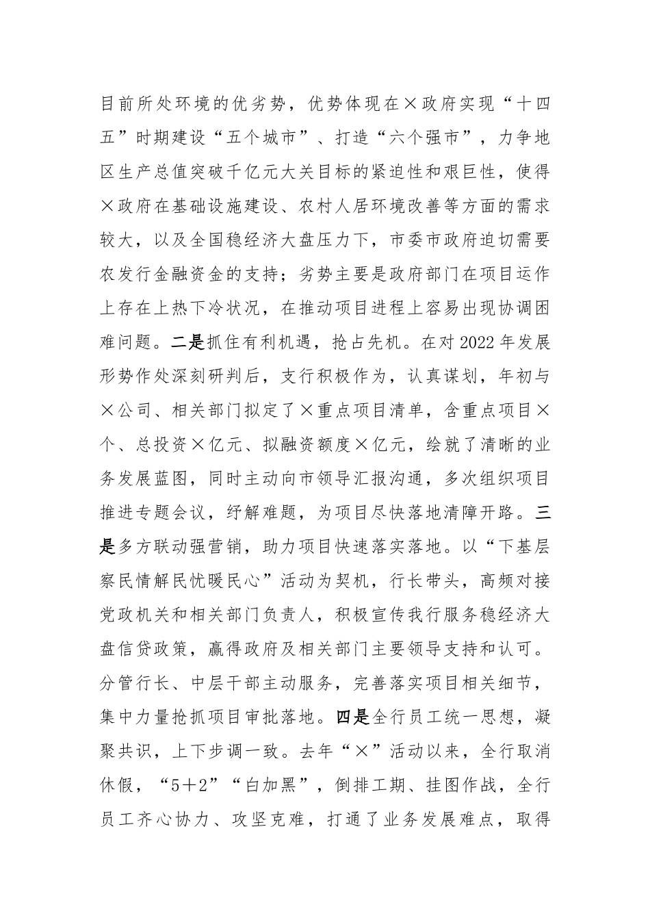 坚持党性求奋进   扎实履职愿担当——经验交流材料_第3页