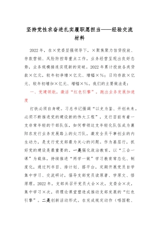 坚持党性求奋进   扎实履职愿担当——经验交流材料