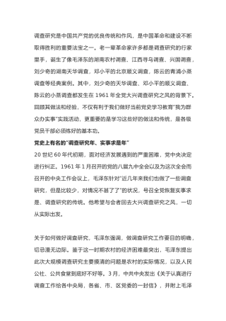 60年前我党怎么做调查研究