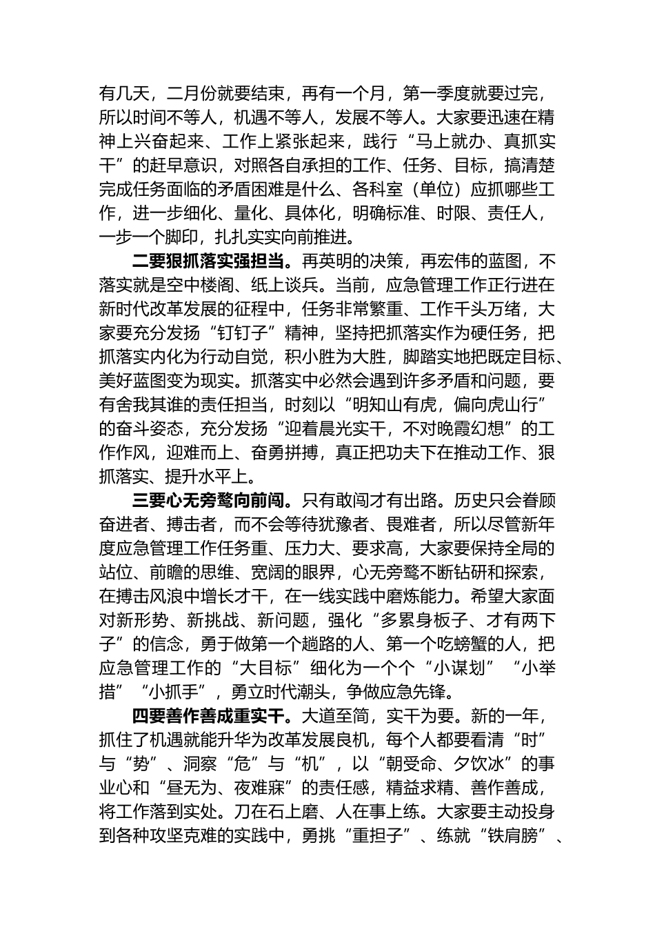 在2023年局机关干部大会的讲话_第2页