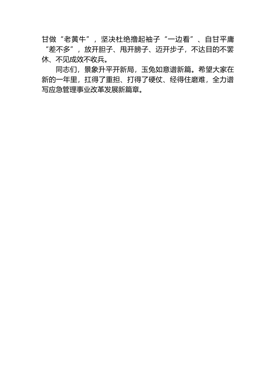 在2023年局机关干部大会的讲话_第3页