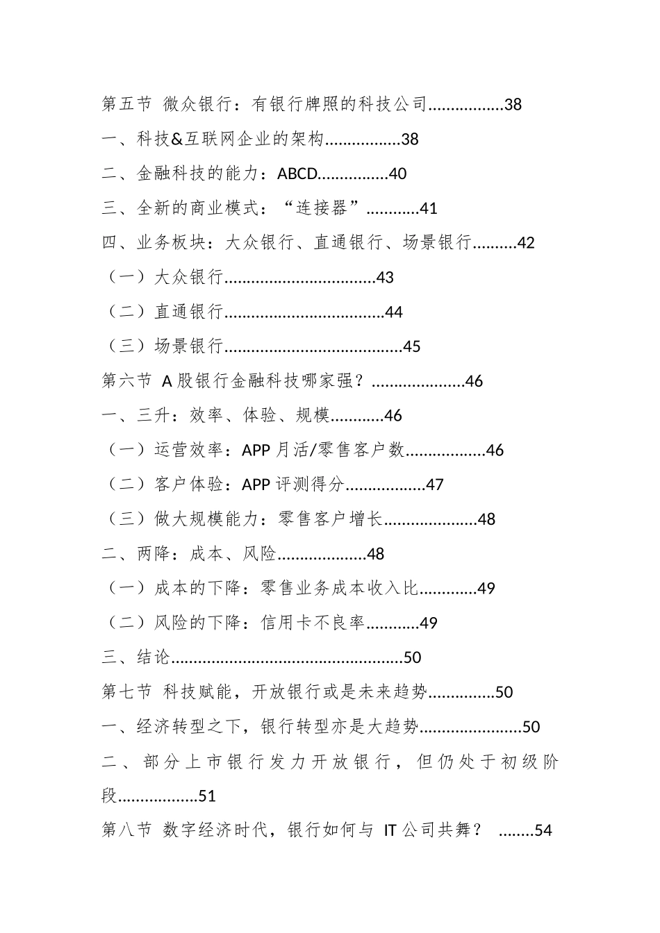 2020-2025年中国银行金融科技行业市场发展战略研究报告_第3页