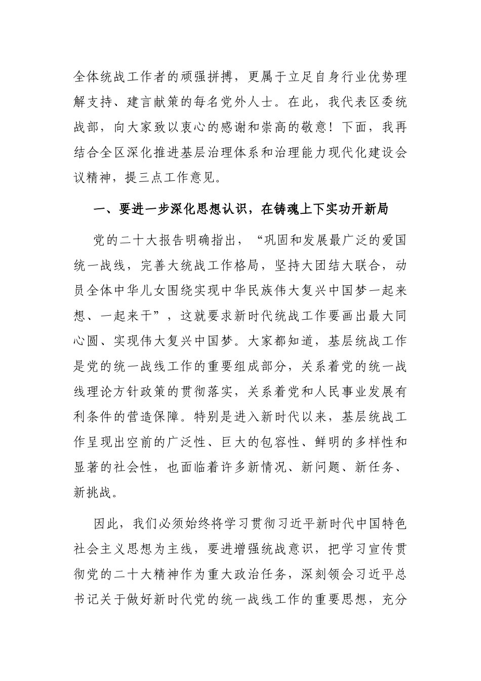 在2023年全区乡镇统战工作交流座谈会上的讲话_第2页