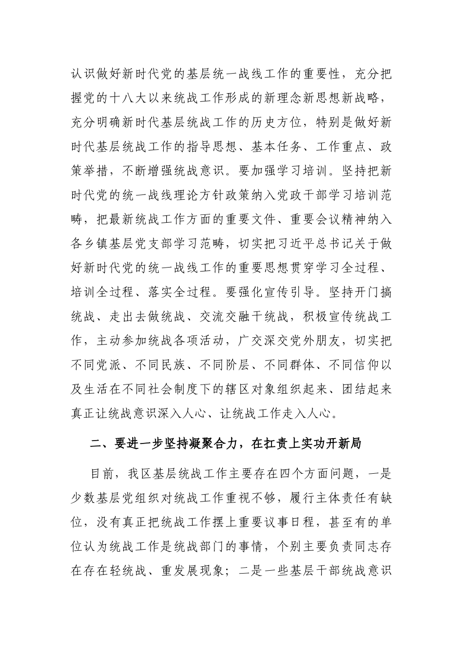 在2023年全区乡镇统战工作交流座谈会上的讲话_第3页