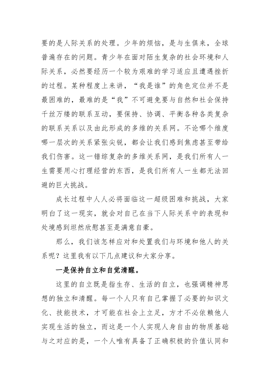 2022－2023学年下学期第五周升旗仪式上的讲话_第2页