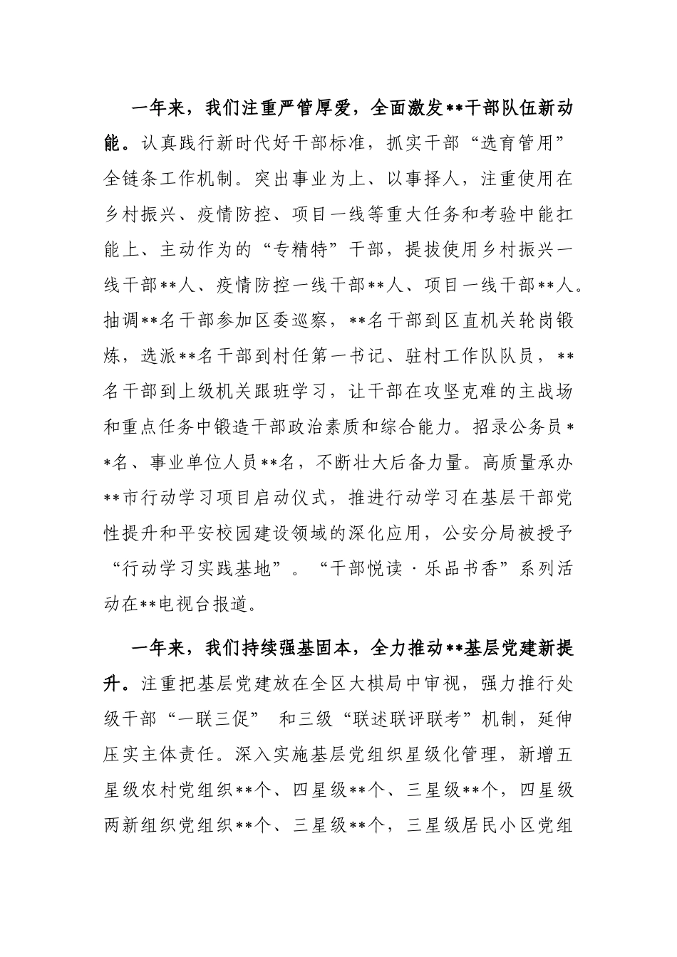 在2023年全区组织工作会议上的讲话_第2页