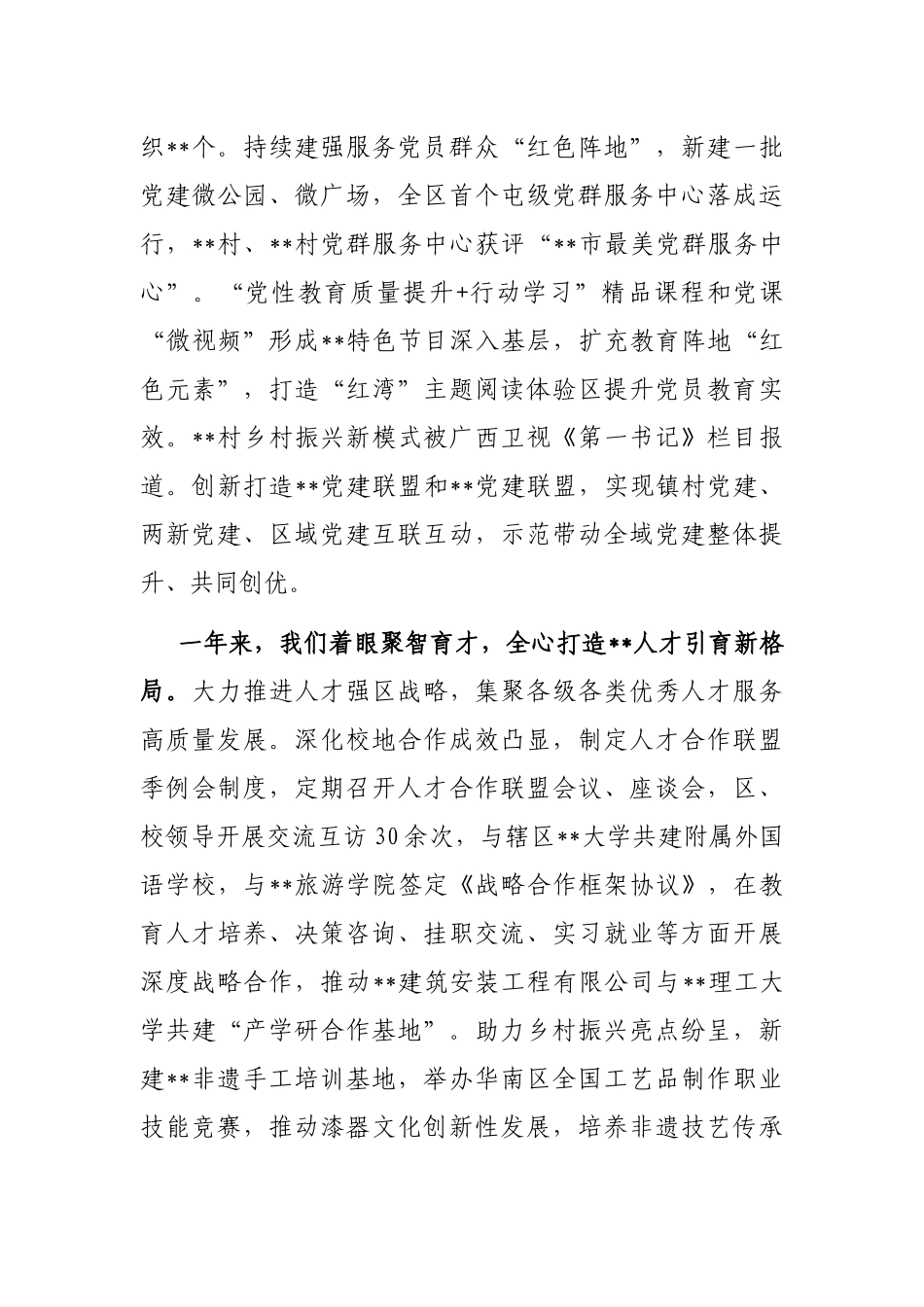 在2023年全区组织工作会议上的讲话_第3页