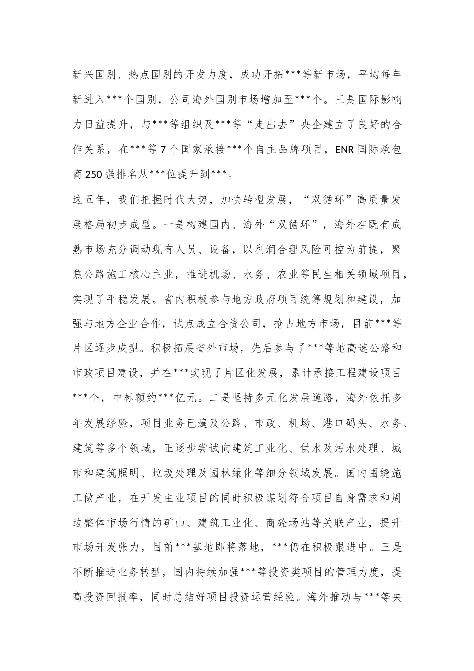 2022年XX国企党委换届工作报告（全文8451字）_第2页