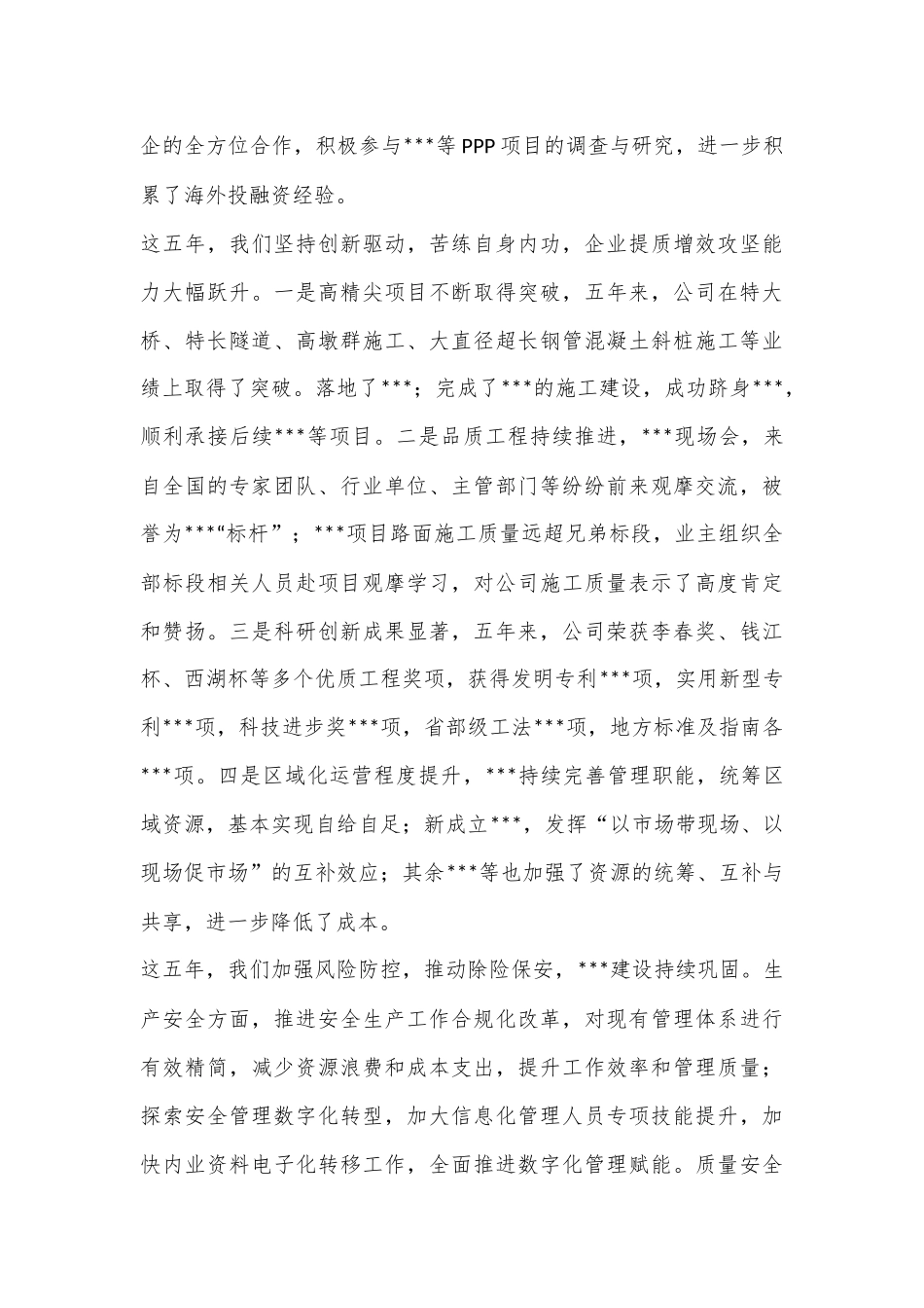 2022年XX国企党委换届工作报告（全文8451字）_第3页