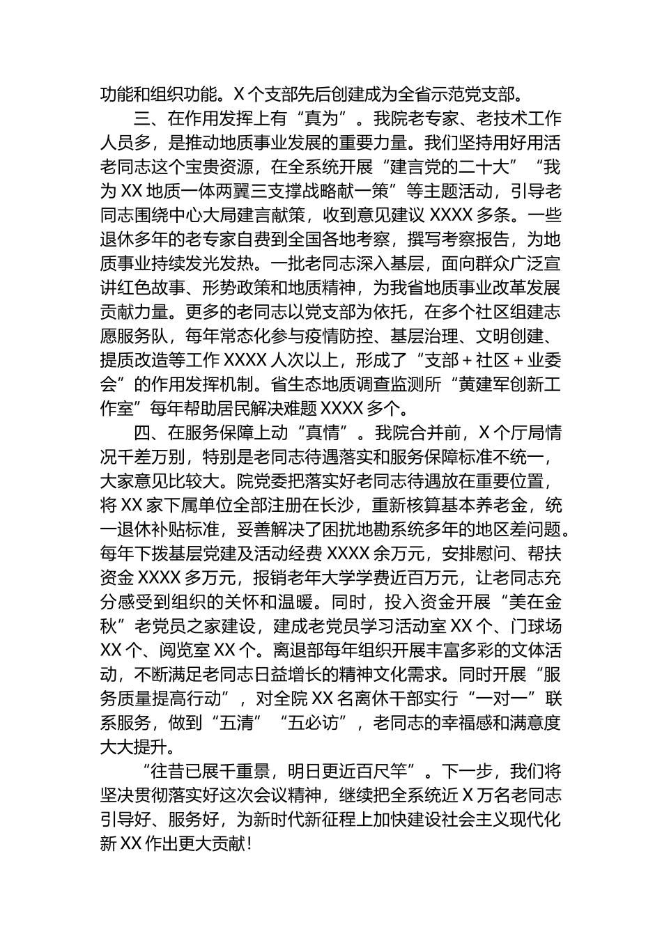在2023年全省老干部工作表彰大会上的发言_第2页