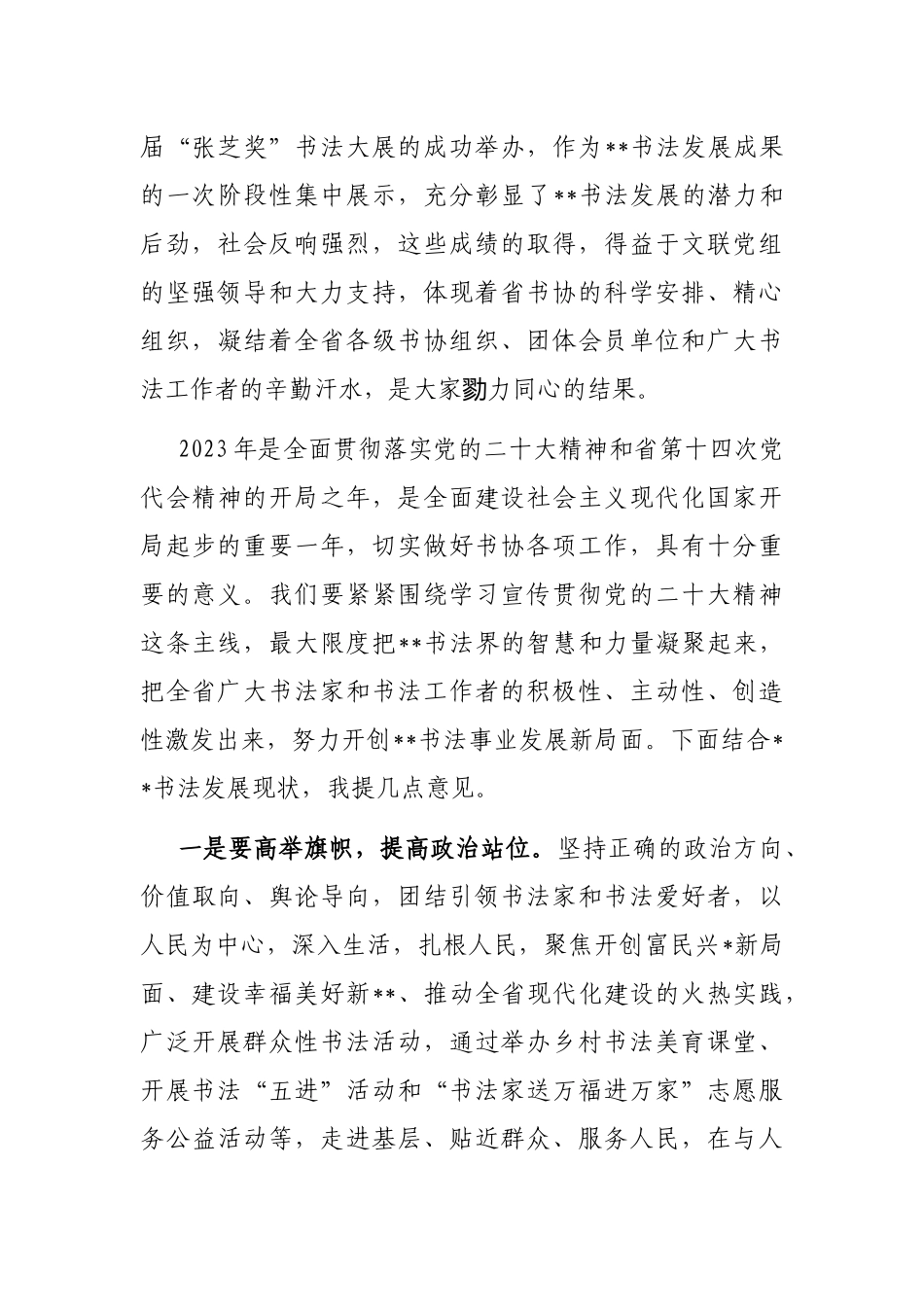 在2023年省书协主席团（扩大）会议上的讲话_第2页