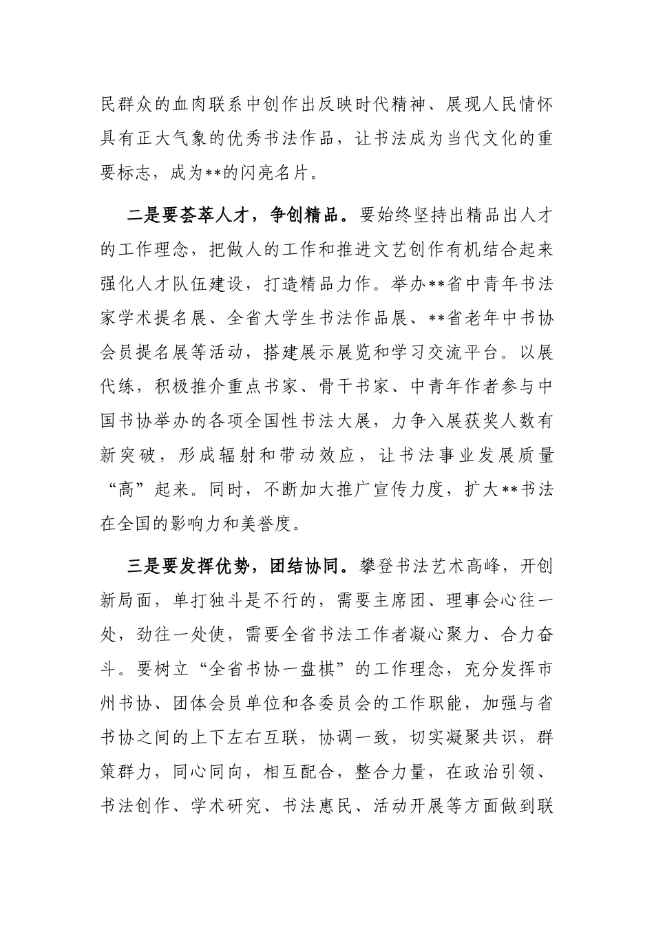 在2023年省书协主席团（扩大）会议上的讲话_第3页