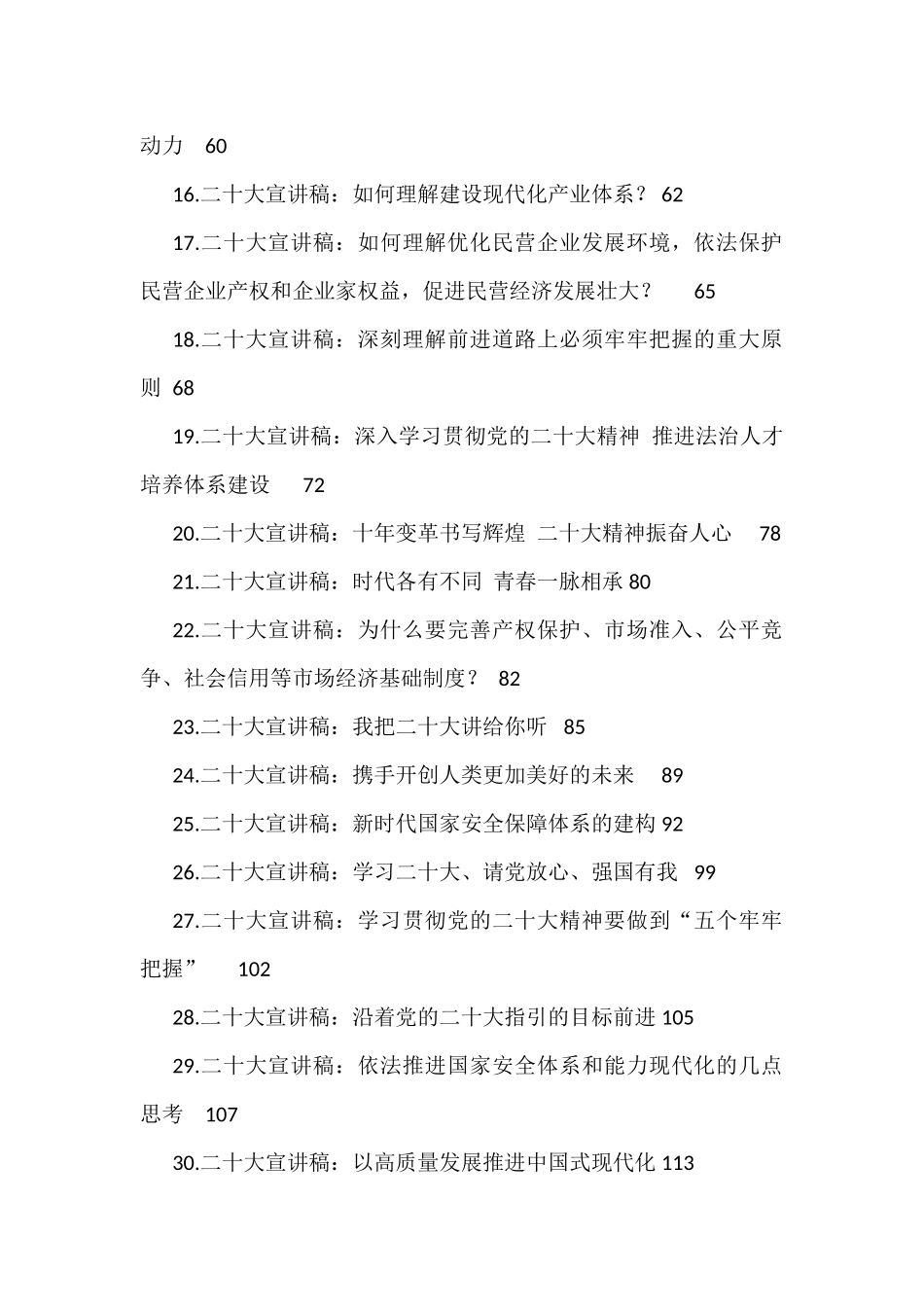 2022年党的二十大宣讲稿汇编（33篇）_第2页