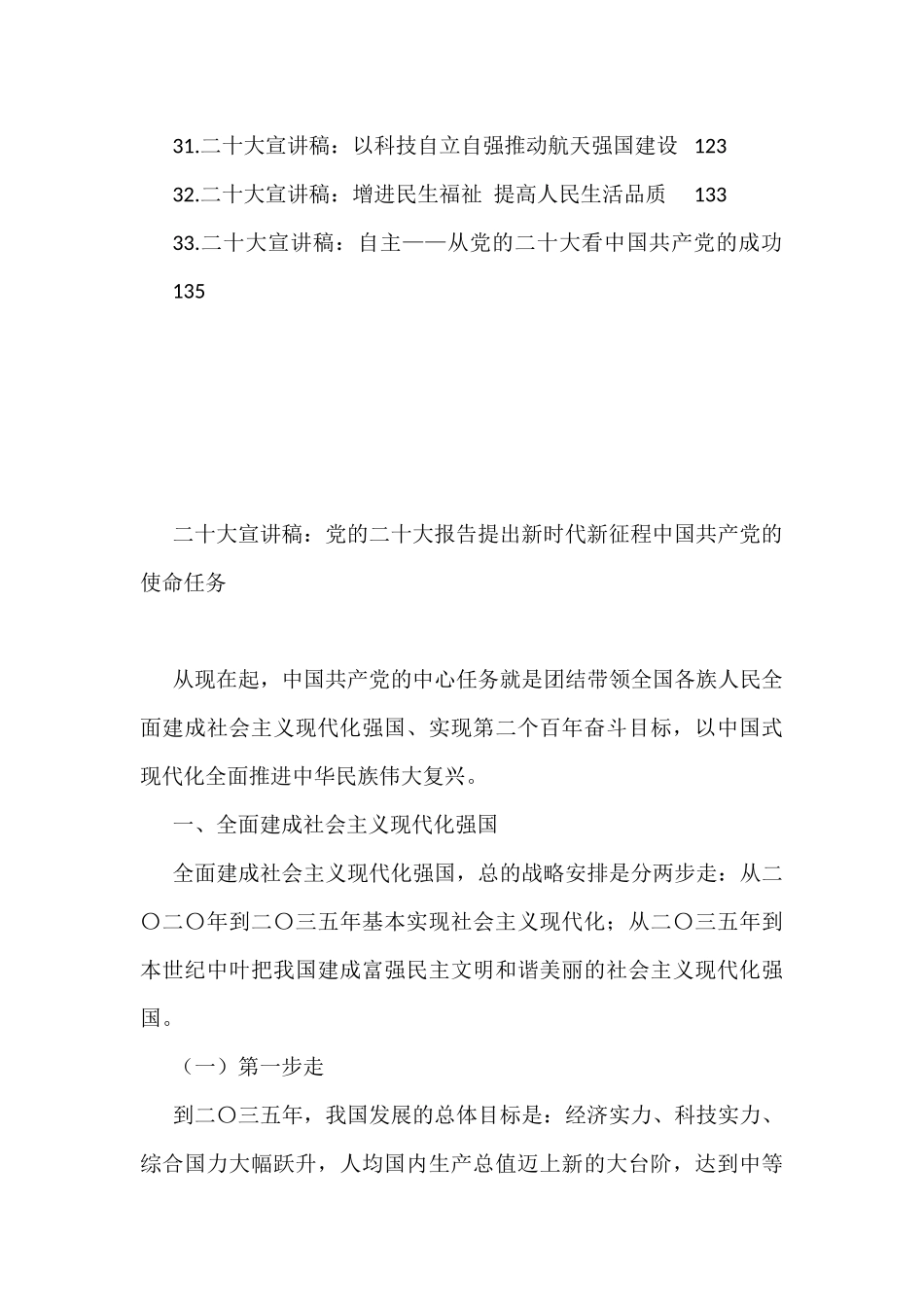 2022年党的二十大宣讲稿汇编（33篇）_第3页