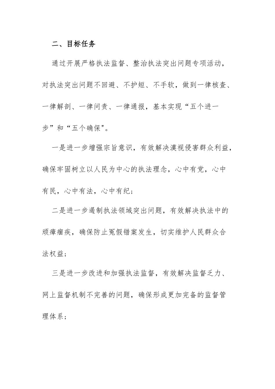 教育整顿持续整治工作方案_第2页