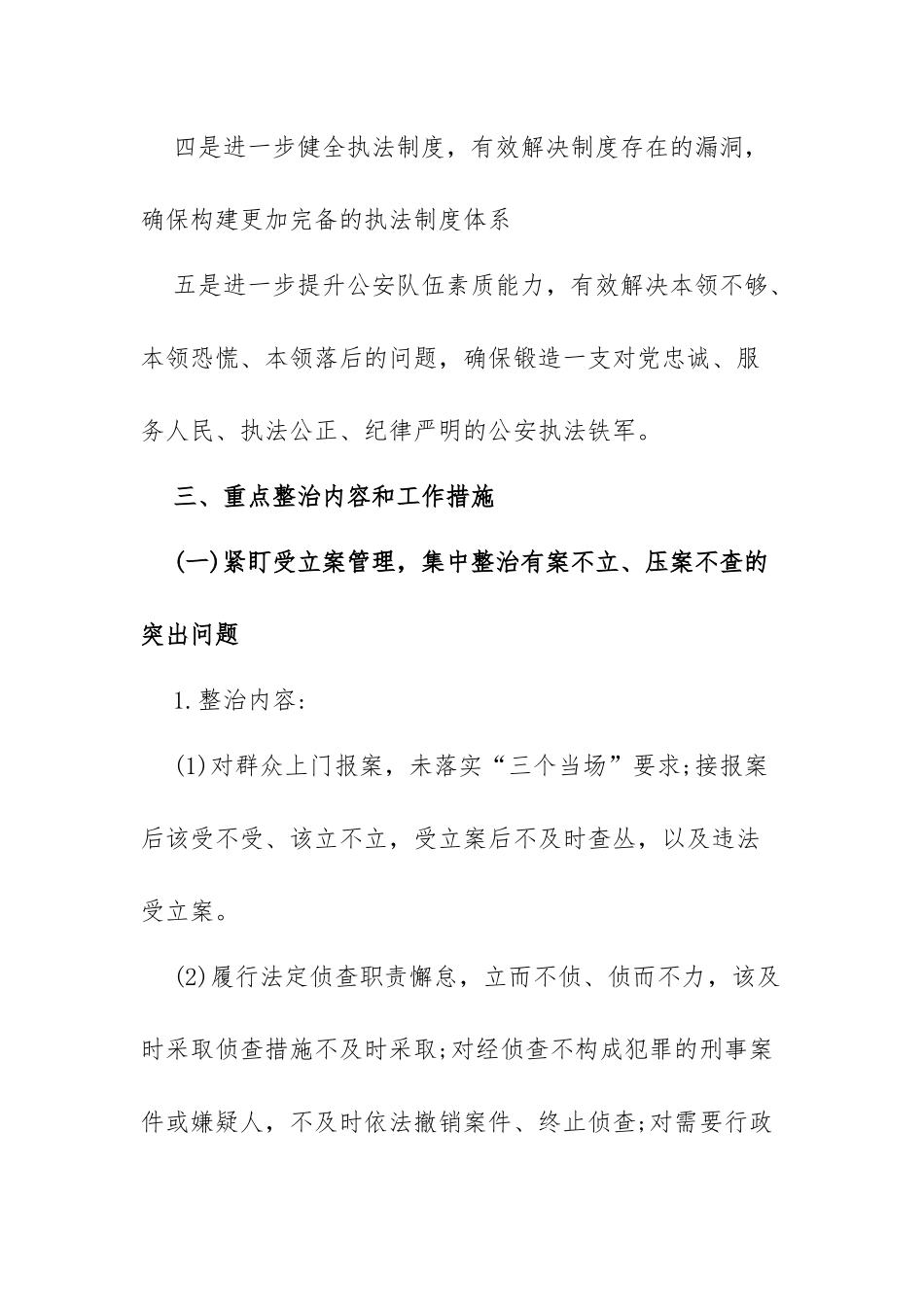 教育整顿持续整治工作方案_第3页