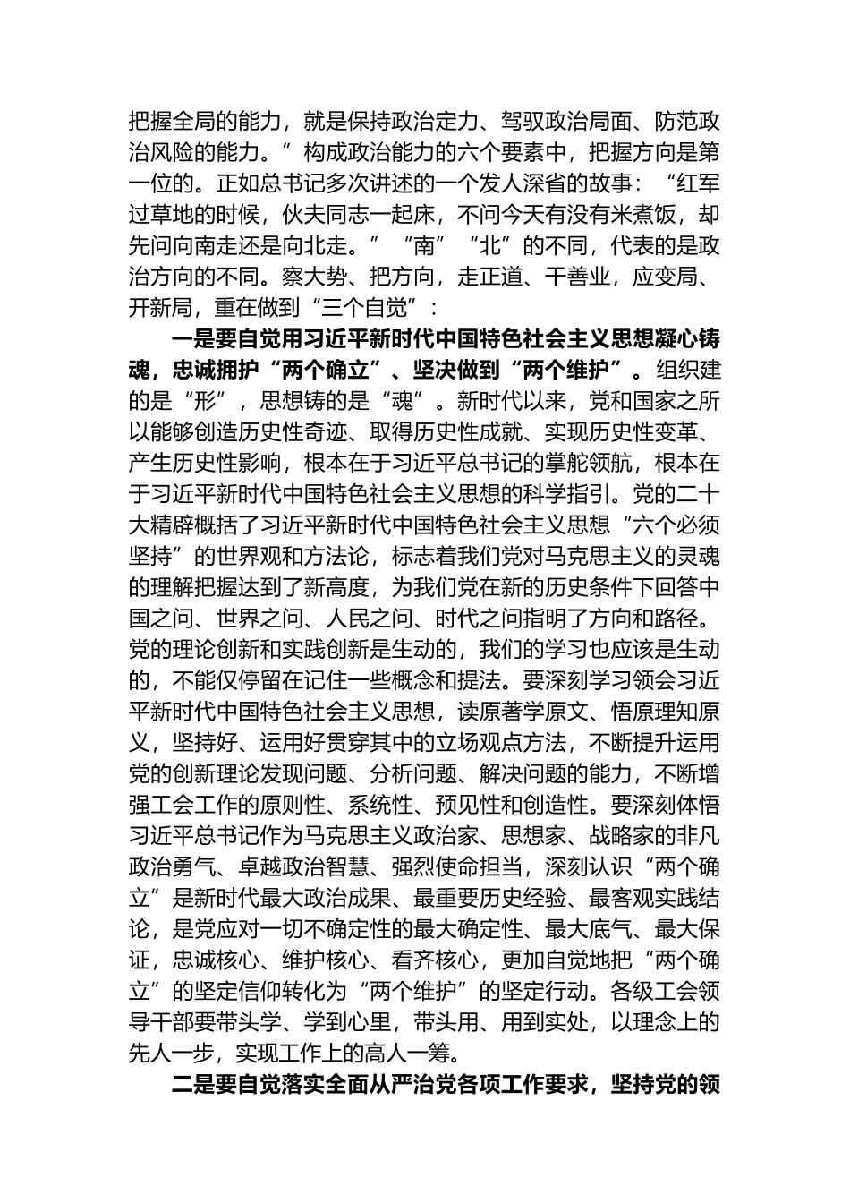 在2023年省总工会全委会议上的讲话_第2页