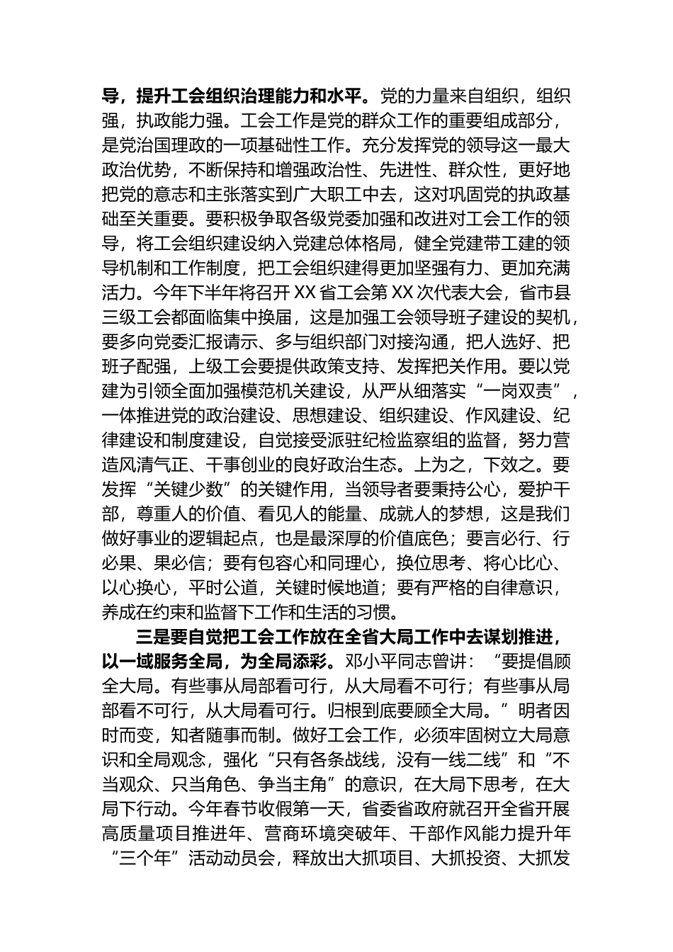 在2023年省总工会全委会议上的讲话_第3页