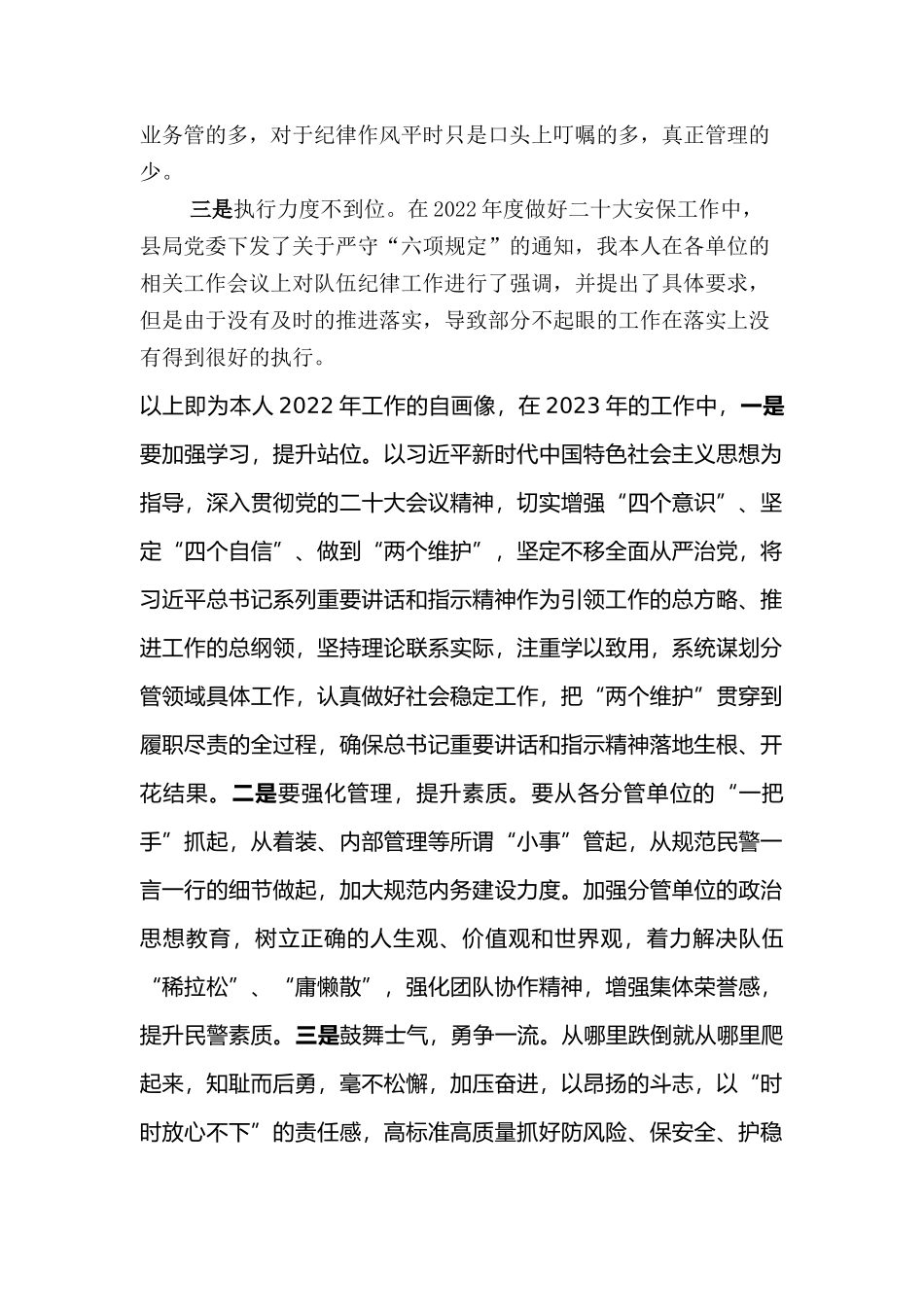 2022年党委成员、副局长政治画像报告_第2页