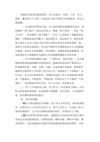 2022年党委成员、副局长政治画像报告