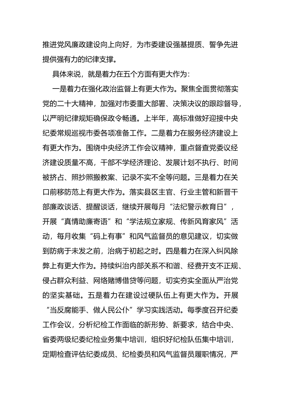 在2023年市委纪委扩大会议上的讲话_第3页