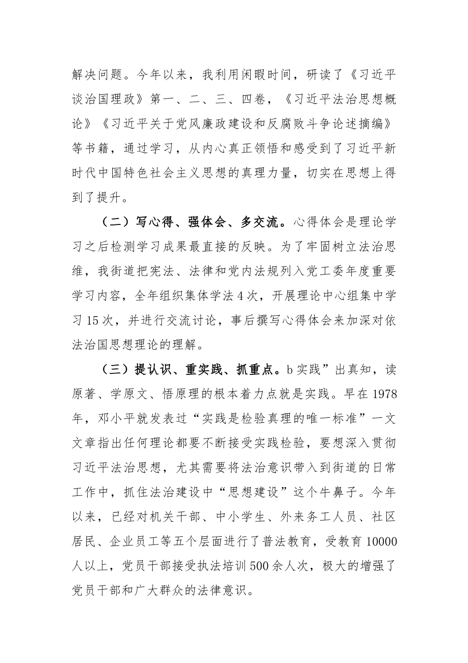 街道党工委书记2022年度理论学习、尽职履职廉洁从政和守法用法情况汇报_第2页