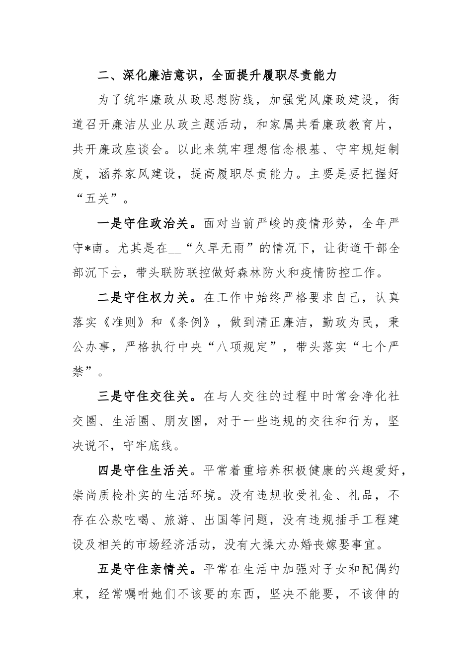 街道党工委书记2022年度理论学习、尽职履职廉洁从政和守法用法情况汇报_第3页