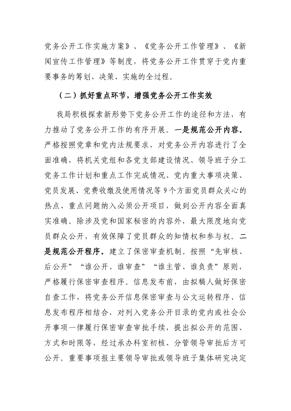 2022年党务公开工作总结_第2页