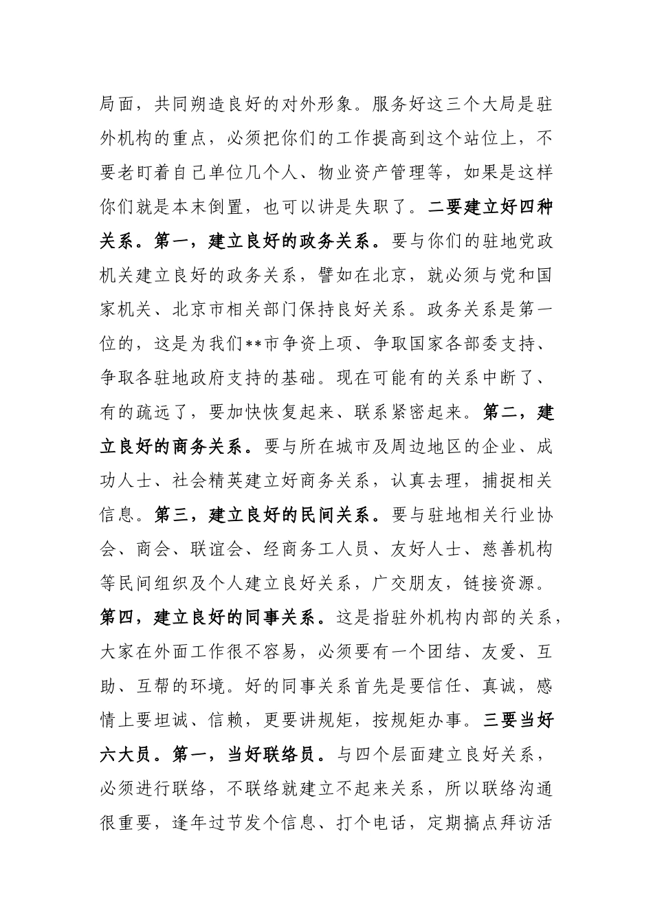 在2023年市政府驻外联络办工作会议上的讲话_第3页