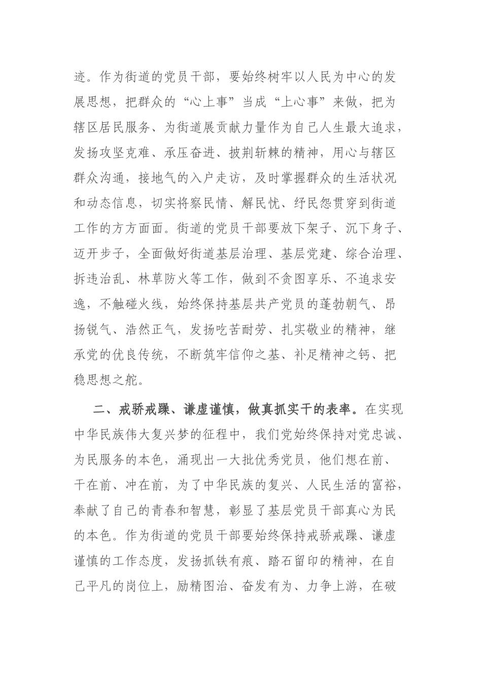 街道党员干部学习2023年全国“两会”精神交流发言材料_第2页