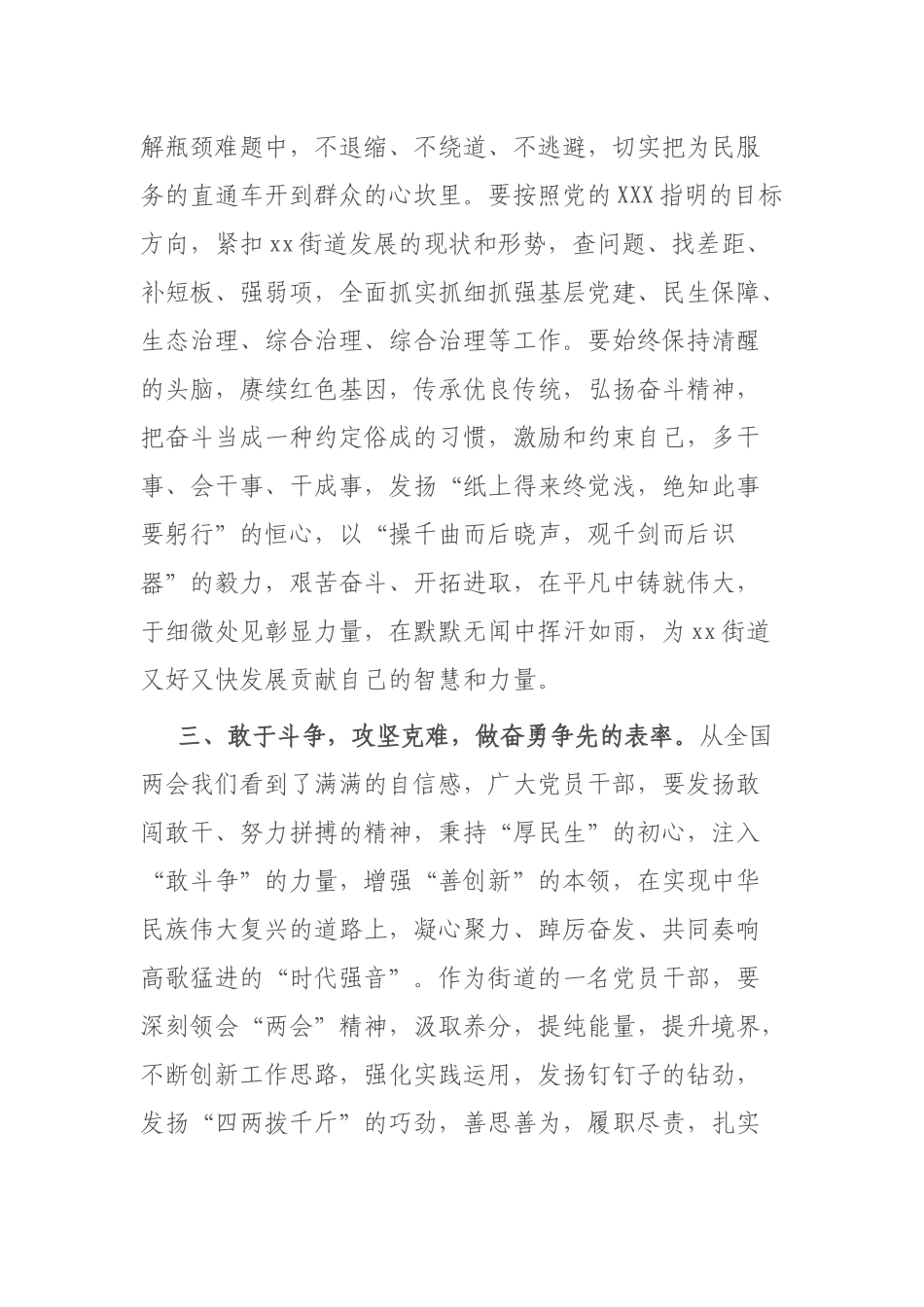 街道党员干部学习2023年全国“两会”精神交流发言材料_第3页