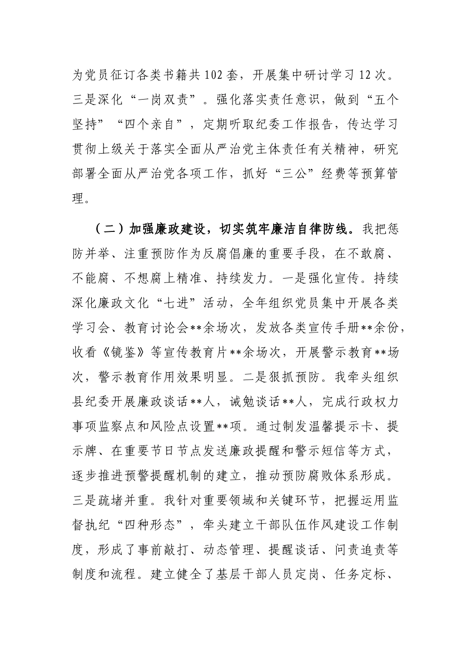 2022年党组书记党风廉政建设述责述廉报告暨廉政谈话汇报材料_第2页