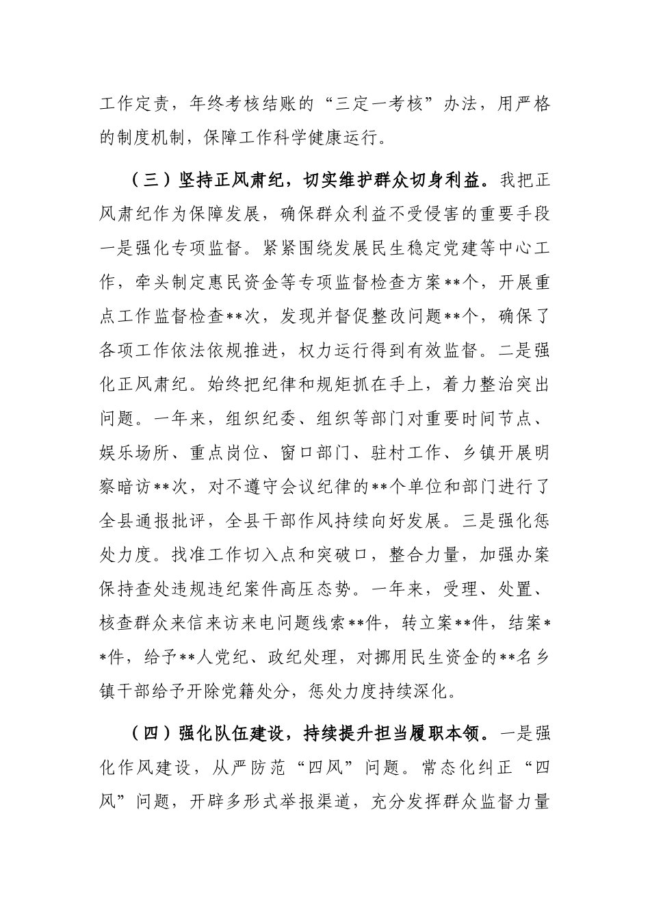 2022年党组书记党风廉政建设述责述廉报告暨廉政谈话汇报材料_第3页