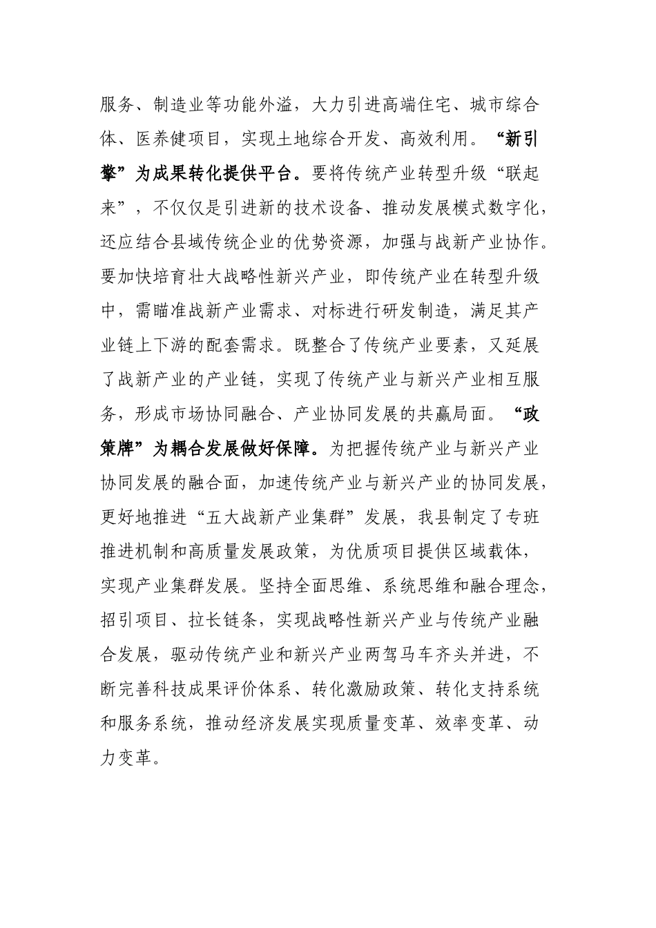 在2023年县政府第一次全体会议上的讲话_第3页