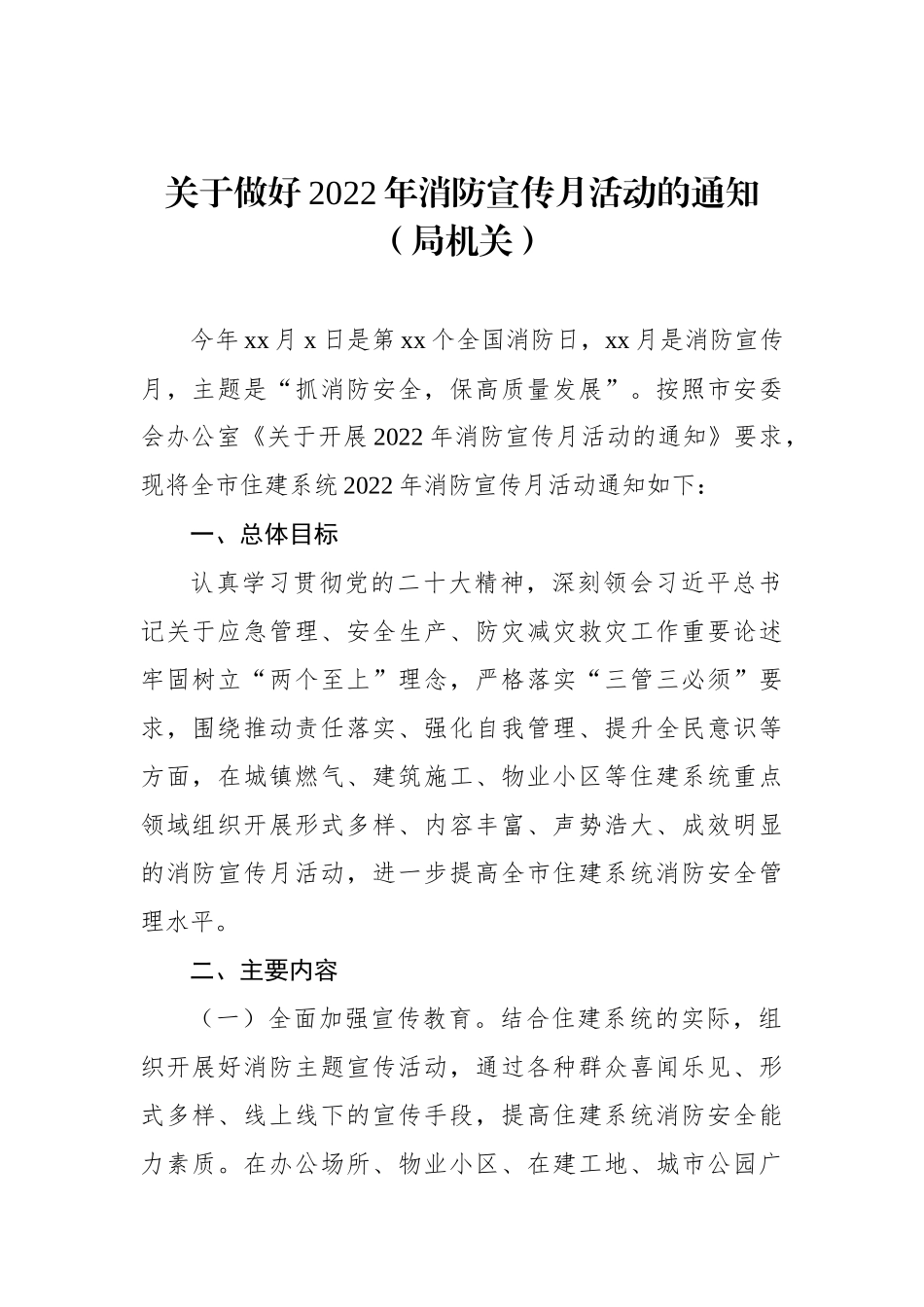 2022年度“119”消防宣传月活动方案汇编（7篇）_第2页