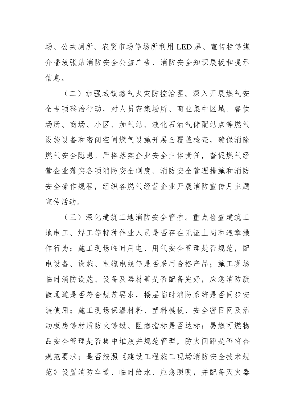 2022年度“119”消防宣传月活动方案汇编（7篇）_第3页