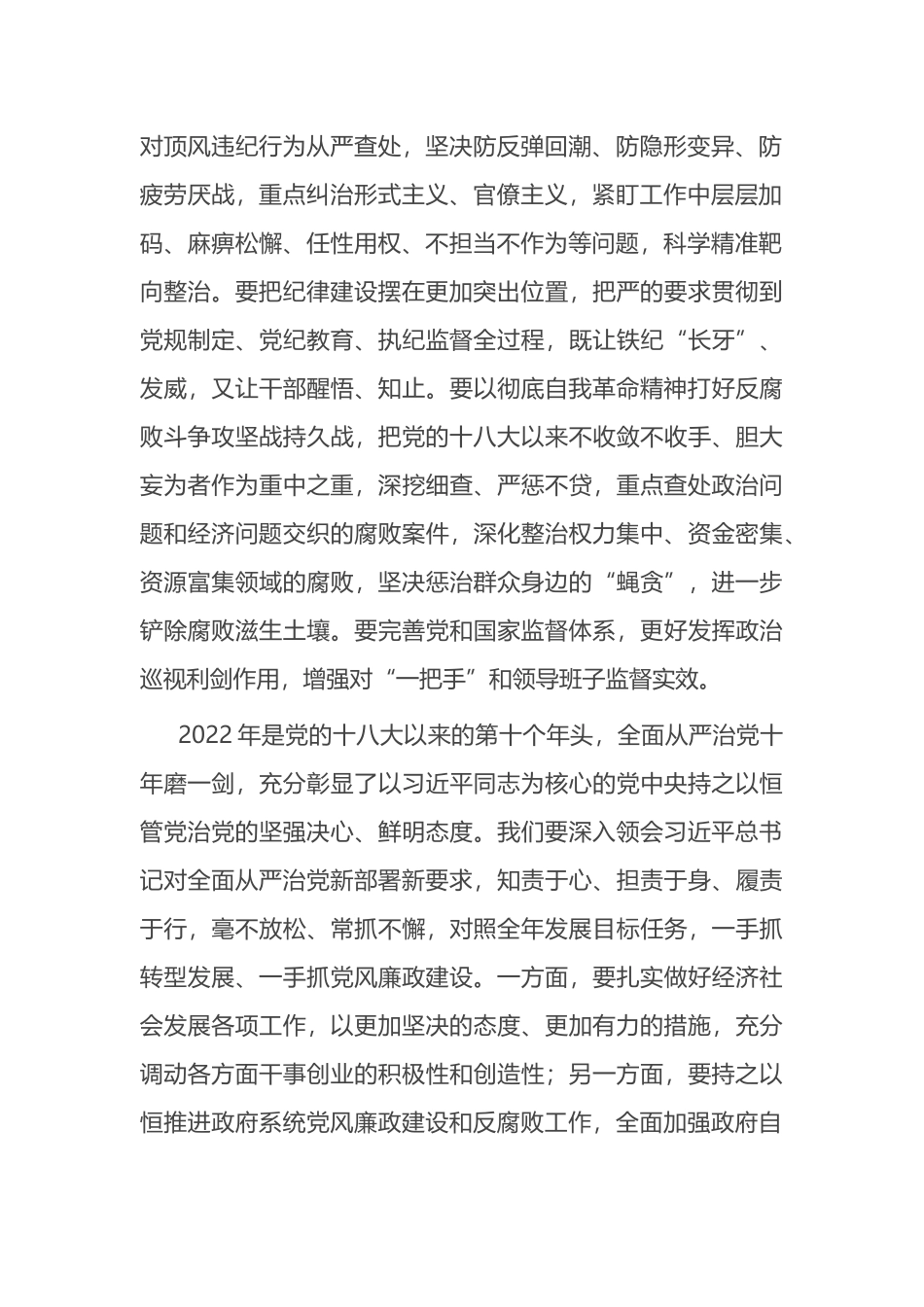 在2023年县政府系统党风廉政建设集体约谈会上的讲话_第2页