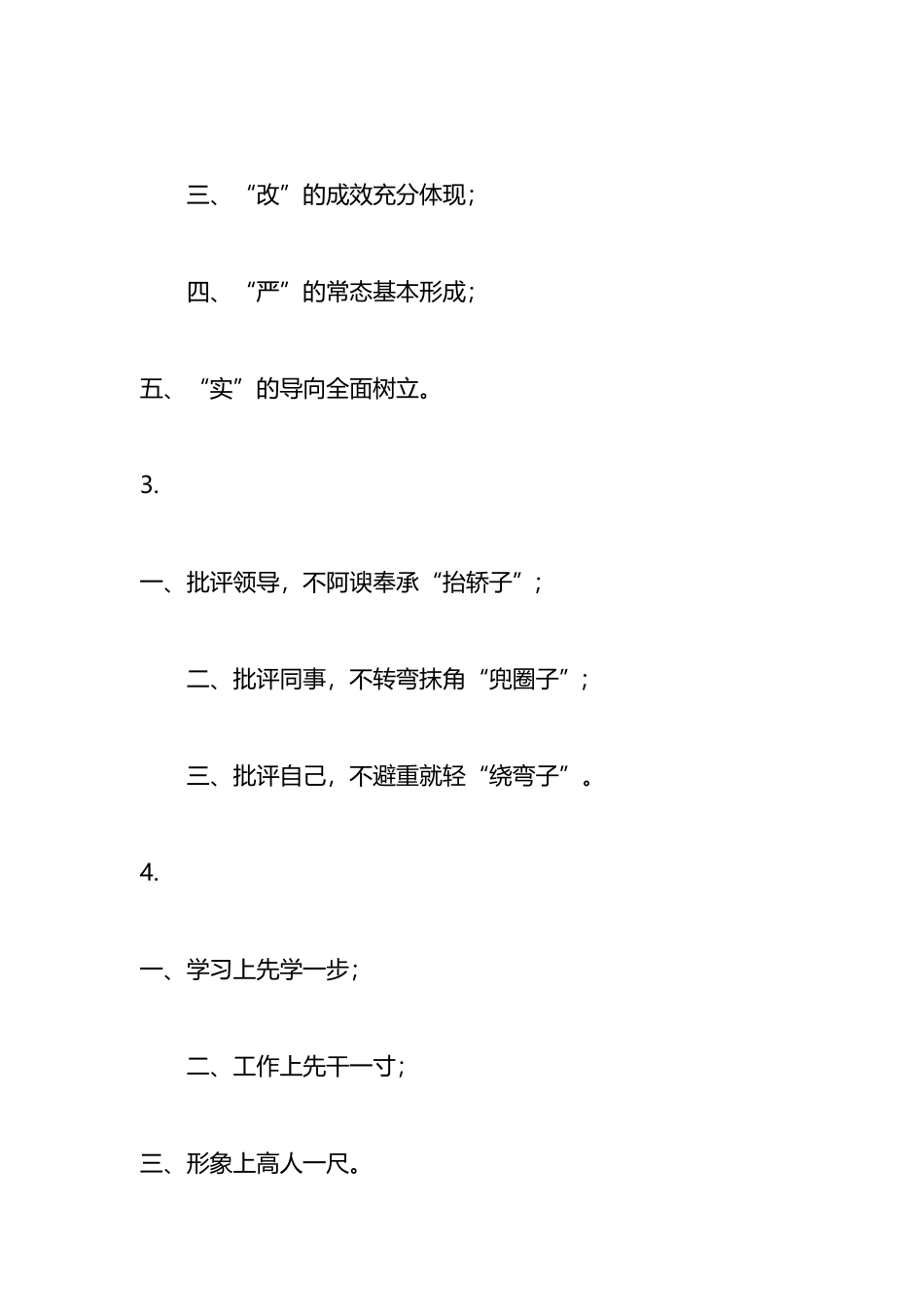 经典党政廉政类标题提纲汇编_第2页