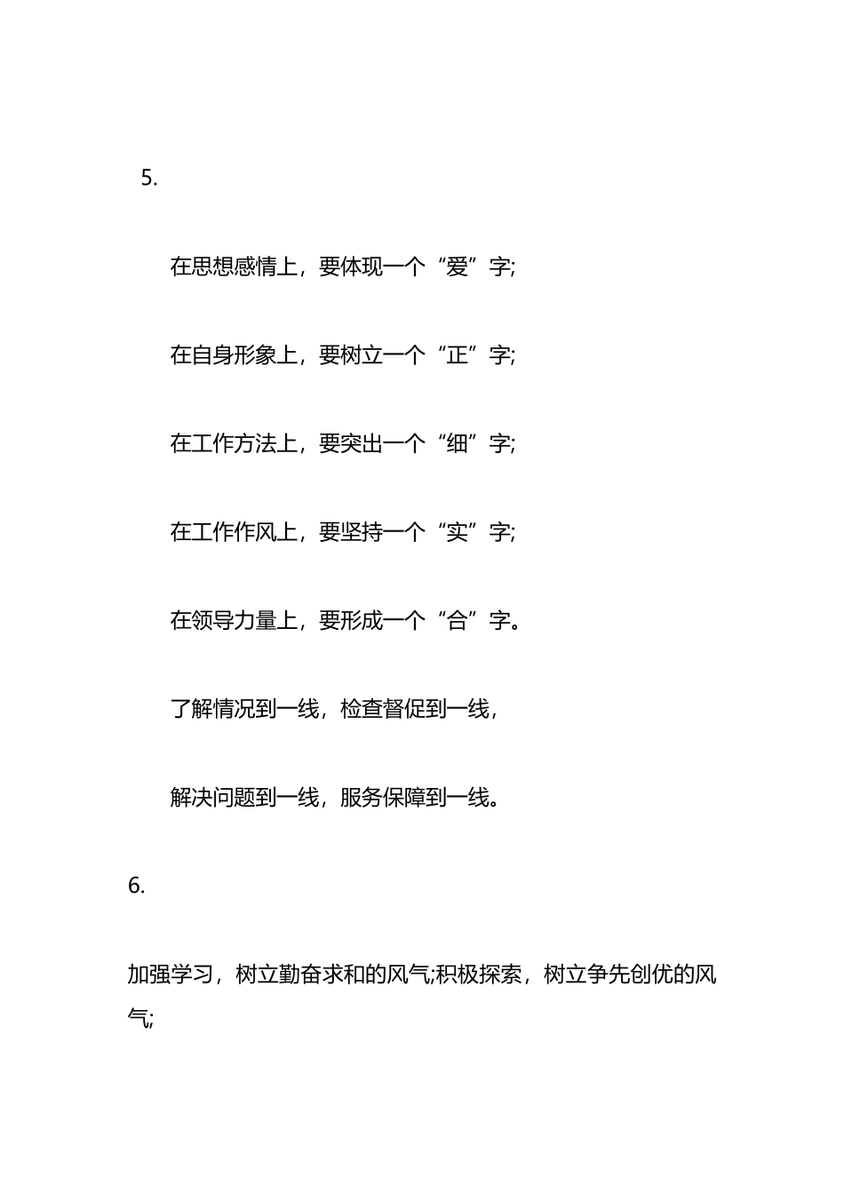 经典党政廉政类标题提纲汇编_第3页