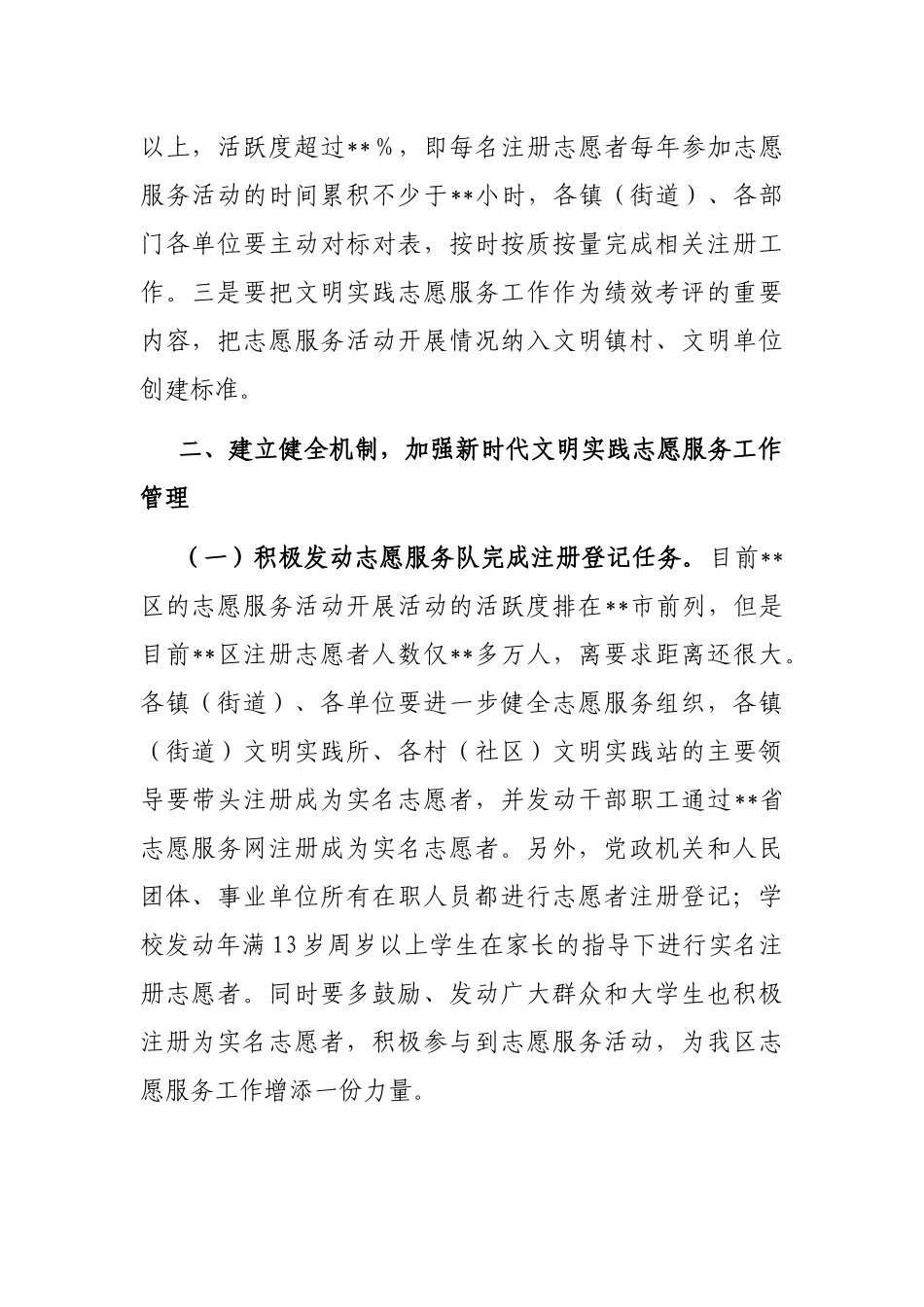 在2023年新时代文明实践志愿服务工作部署会上的讲话_第2页