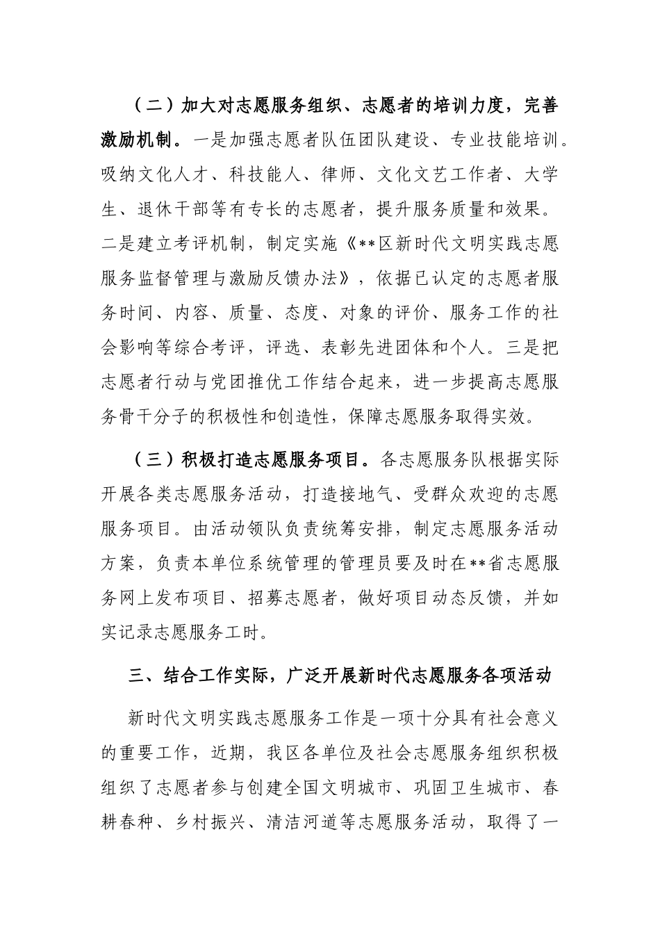 在2023年新时代文明实践志愿服务工作部署会上的讲话_第3页