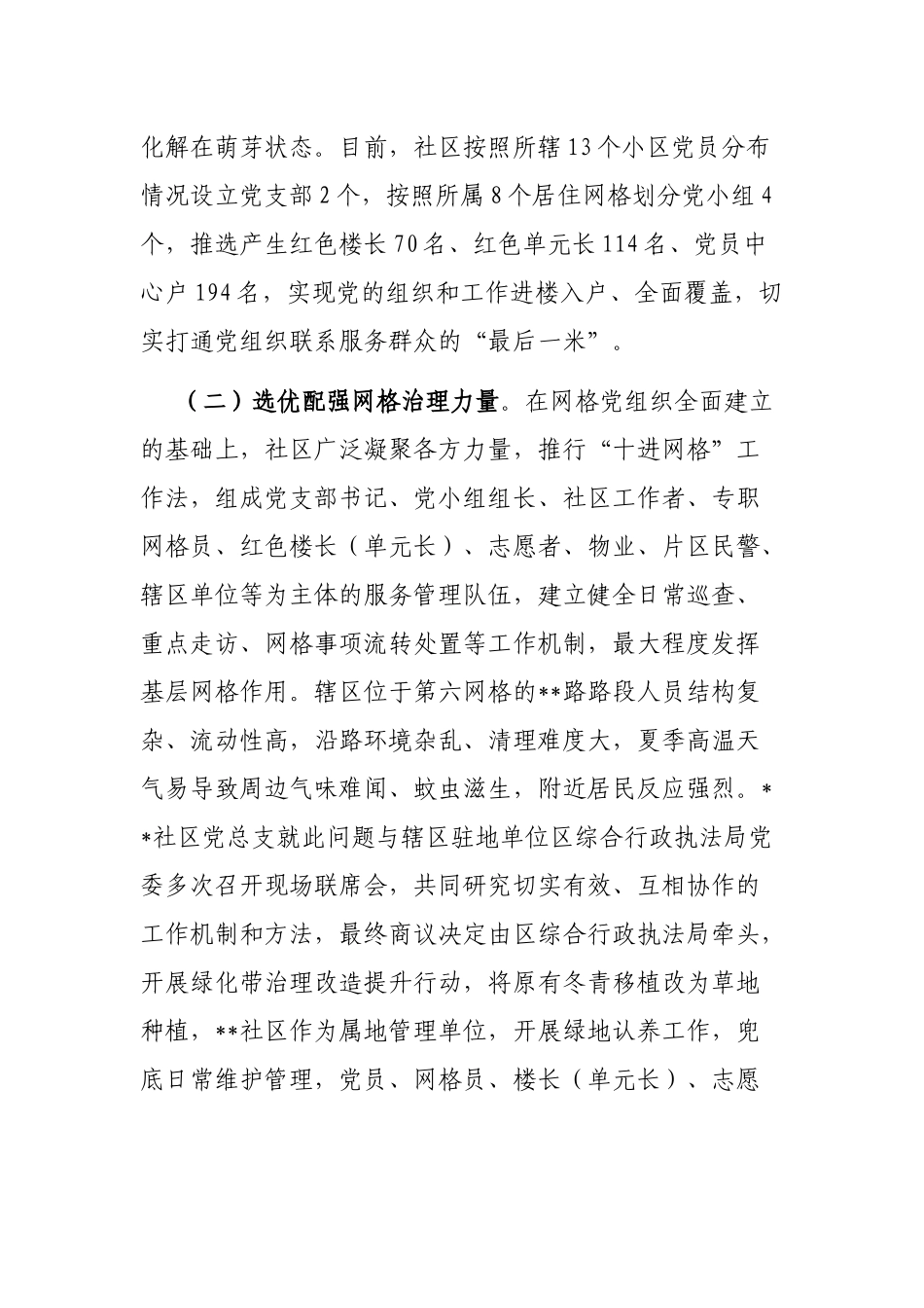 经济开发区“全要素网格”工作提升基层治理能力情况报告_第2页